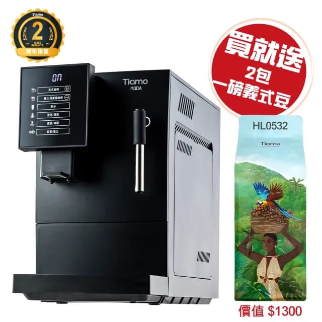 【Tiamo】MODA｜時尚玩咖義式全自動咖啡機｜一鍵搞定咖啡大小事(HG6466BK)