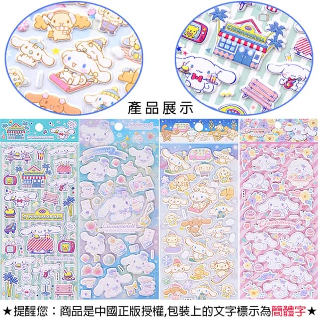 【TDL】三麗鷗喜拿狗大耳狗立體泡泡貼紙泡棉立體貼紙玩具4張組 495699(生日禮物 聖誕節 平輸品)