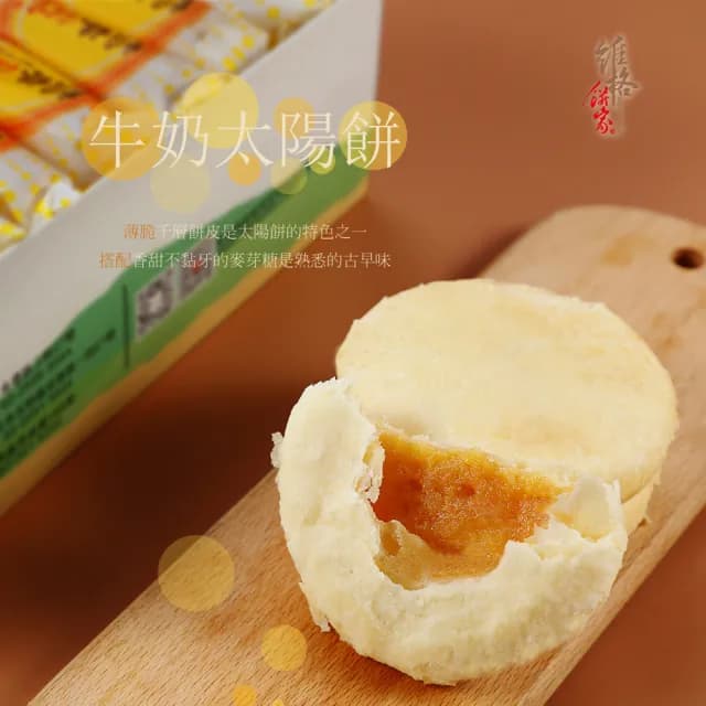 【維格餅家】牛奶太陽餅10入/1盒(附提袋)_中秋禮盒