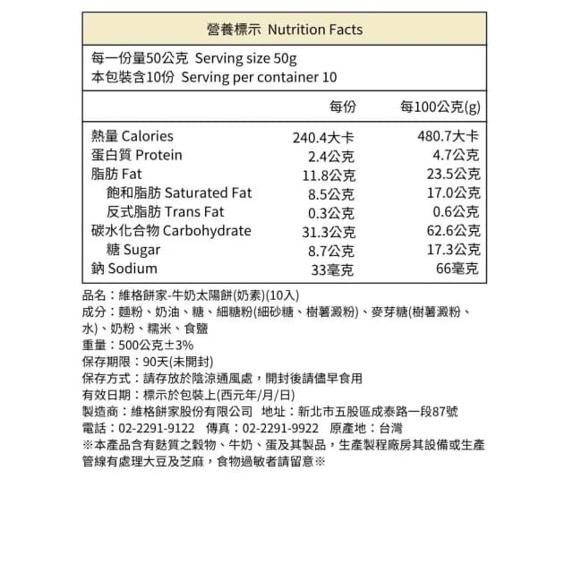 【維格餅家】牛奶太陽餅10入/1盒(附提袋)_中秋禮盒