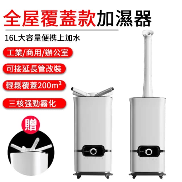 【RTAKO】全屋淨化噴霧加濕器16L(超大霧量 大型霧化器 植物加濕器 雨林造霧 空氣加濕器 智能霧化器)