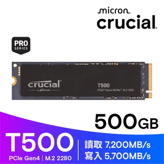 【Crucial 美光】T500 500GB M.2 2280 PCIe 4.0 SSD 固態硬碟 CT500T500SSD8(讀 7200M/寫 5700M)