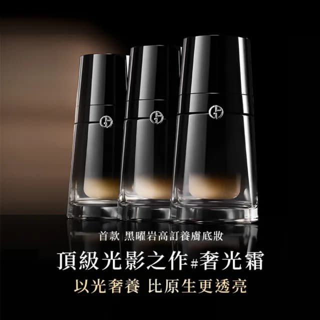 【ARMANI 亞曼尼】官方直營 黑曜岩奢光精萃 30ml(奢光霜/精華粉底/精品底妝)