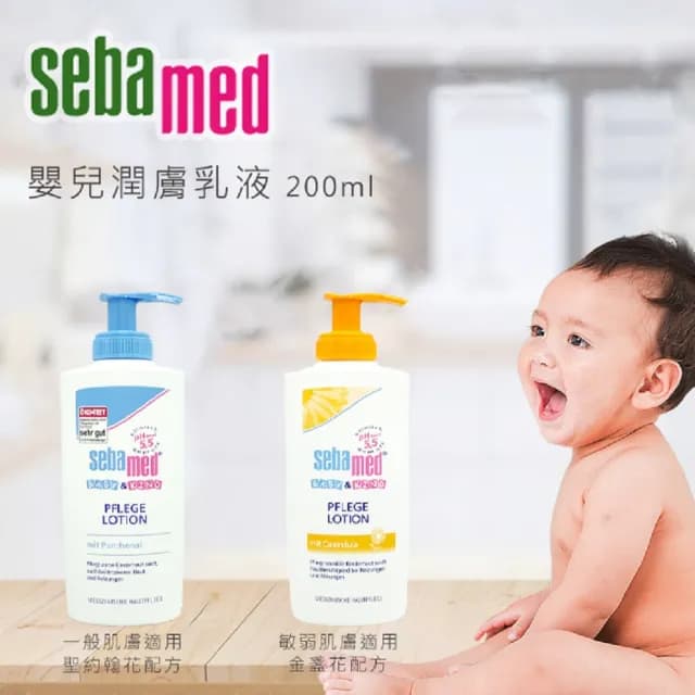 【SEBAMED】嬰兒潤膚乳液200ml-兩款任選(平行輸入版/無盒裝)