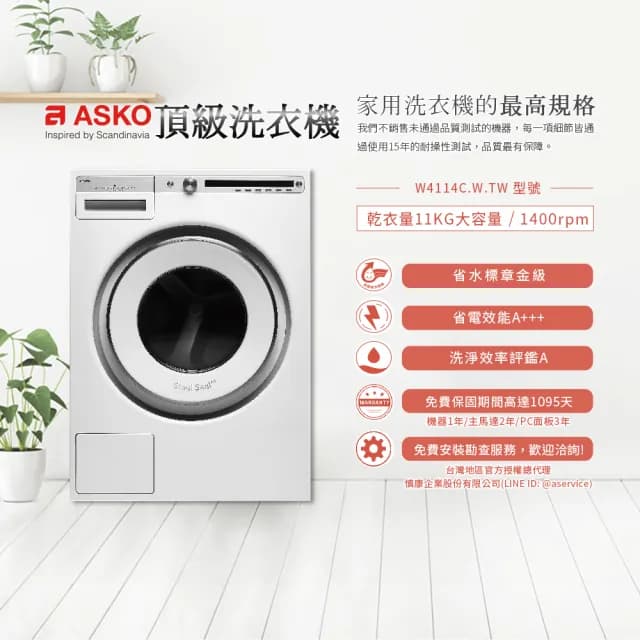 【ASKO瑞典雅士高】11公斤變頻滾筒式洗衣機(W4114/220V)