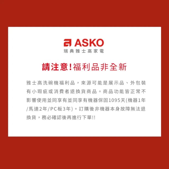 【ASKO 雅士高】獨立式電冰箱RFN23841S(福利品/不鏽鋼/1級能效)