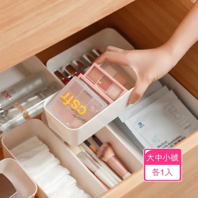 【Dagebeno荷生活】自由組合抽屜整理收納盒 廚房浴室餐具保養品分類盒(大中小各1入)