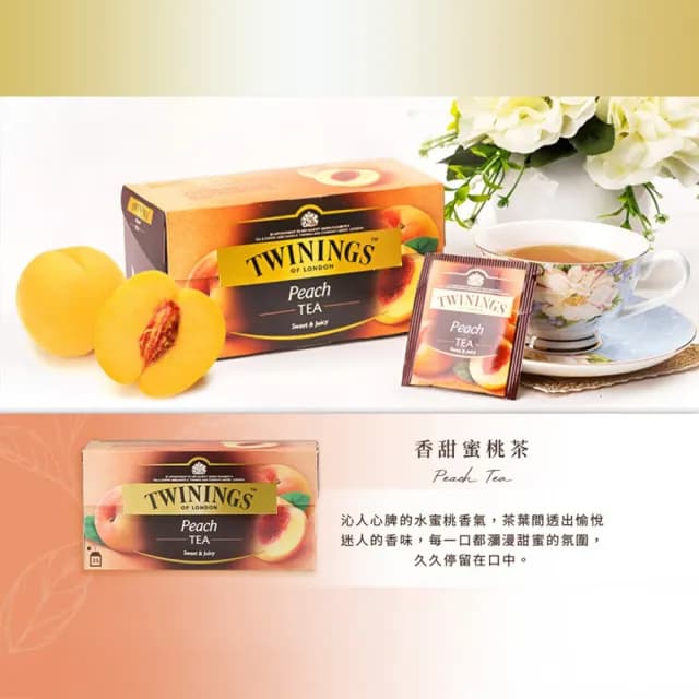 【Twinings 唐寧茶】沁夏綜合口味組 共32入(皇家伯爵/英倫早餐/香甜蜜桃/四紅果茶)
