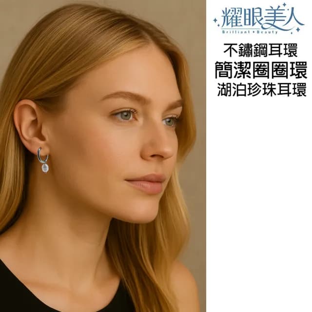 【耀眼美人】銀色圈圈湖泊珍珠不銹鋼耳環一組入(99購物節/造型美容美感品味/天然珍珠耳環)