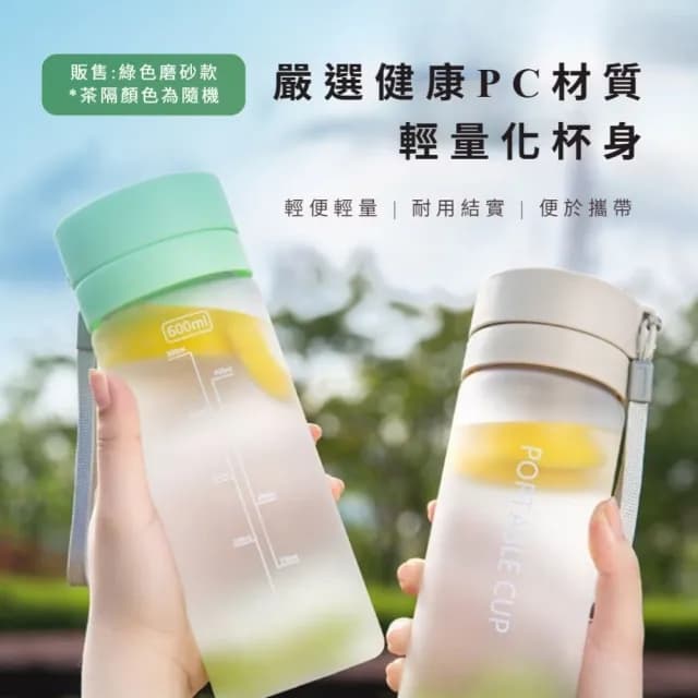 【四季惟你】質感磨砂運動水壺600ml(便攜 防撞 直飲杯 隨行杯 運動水瓶 健身 環保杯 冷水壺 禮物 大容量)