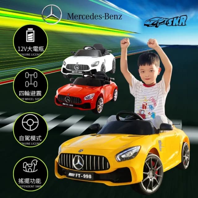 【奔雷國際】Benz賓士 12V 雙驅 兒童電動車 兒童超跑(FT998 小朋友生日禮物  模型賽車玩具 玩具遙控車)