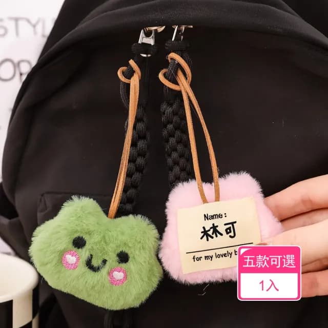 【茉家】父親節禮物 可愛動物軟柔毛絨姓名掛飾(1入)