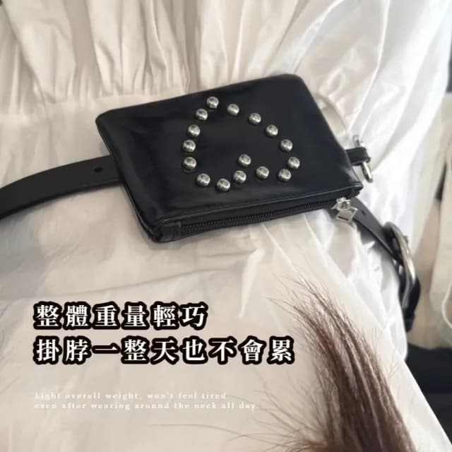 【酷妹】愛心鉚釘掛脖小包(零錢包 證件套 隨身包 零錢包 卡包 迷你包)