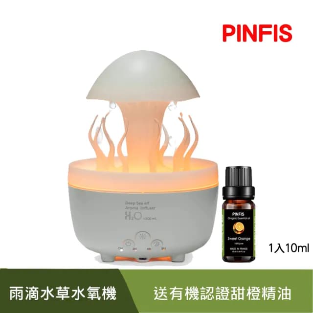 【PINFIS 品菲特】雨滴香氛機 擴香水氧機 水草舞動加濕器