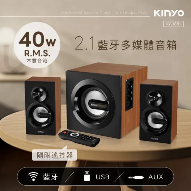 【KINYO】2.1藍牙多媒體音箱(KY-1881)