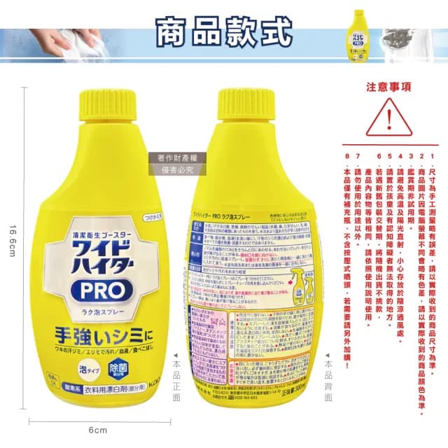 【日本KAO花王】餐具廚碗托盤漂白劑PRO免刷洗衣物局部去漬潔白護色氧系泡沫噴霧(300ml/黃補充瓶)