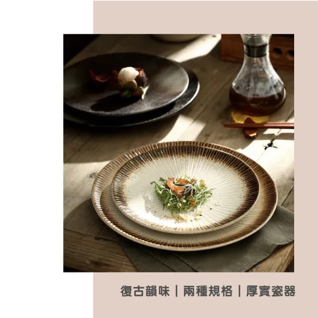 【渥思】日式復古條紋陶瓷盤-8吋(餐盤.菜盤.餐具.盤子.西餐牛排盤)