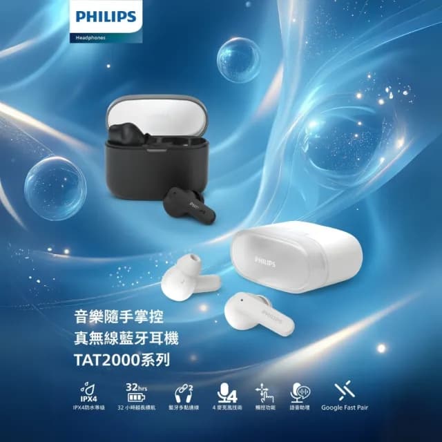 【Philips 飛利浦】AI降噪4麥克風強化低音通話型藍牙耳機(TAT2000)