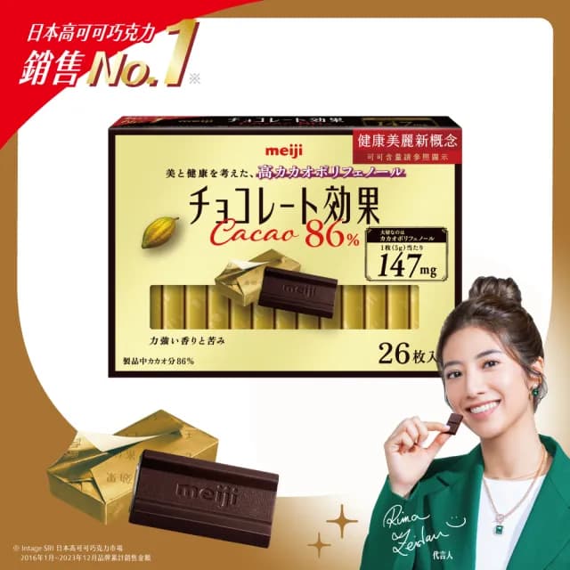 【Meiji 明治】巧克力效果CACAO黑巧克力 72%/86%(26枚盒裝)