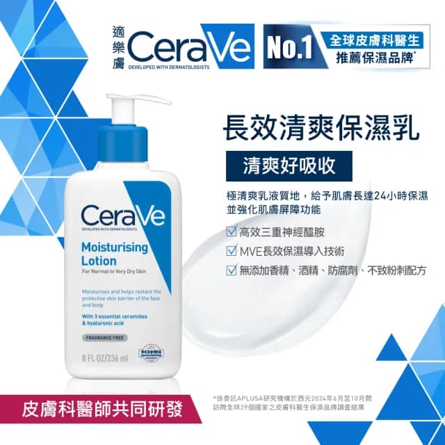 【CeraVe 適樂膚】momo限定組★長效清爽保濕乳 473ml_C(臉部身體乳液)