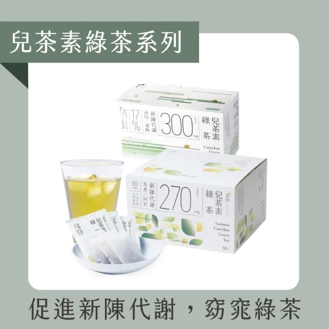 【發現茶】兒茶素綠茶3盒、玄米兒茶素綠茶2盒(玄米50入/盒、兒茶素綠茶30入/盒、促進新陳代謝、茶包)