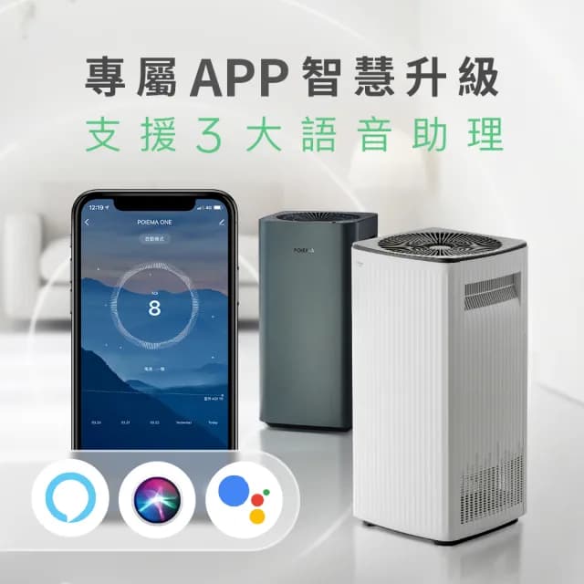 【POIEMA】Evo 空氣淨化器/空氣清淨機(8坪以下/無耗材/智慧家電/AI語音/免耗材/PM2.5自動偵測/SGT350SE 2)