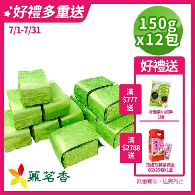 【薡茗香】極品手採清香冷泉春茶茶葉150gx12包(3斤;附提袋)