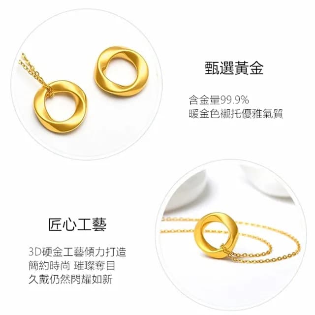 【Penny珮妮】黃金999莫比烏斯環吊墜項鍊(母親節 送女友 交換禮物  生日禮 情人節 尾牙 新年 結婚)