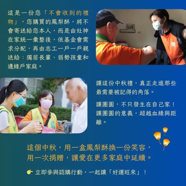 【灶神在家】中秋送暖_愛心鳳梨酥聯合募集(購買者不會收到商品/公益/捐贈/募集)