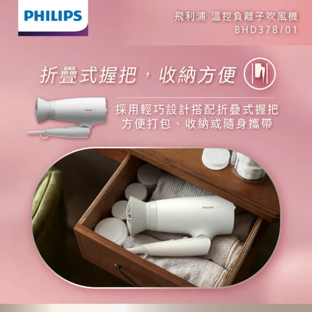 【Philips 飛利浦】官方直營 溫控負離子護髮吹風機-晨露白(BHD378)