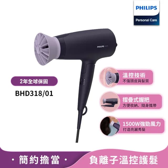 【Philips 飛利浦】官方直營 溫控負離子吹風機-紫(BHD318)