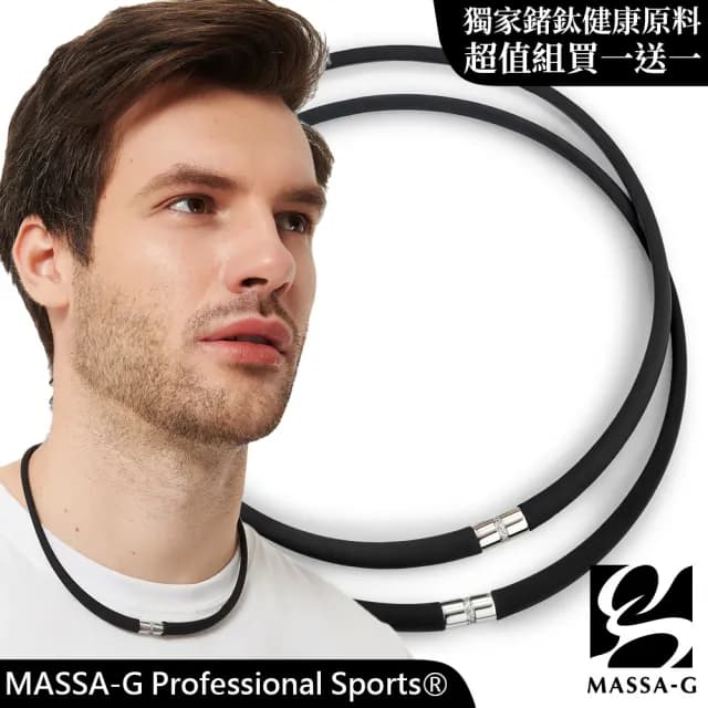 【MASSA-G】Pro One鍺鈦能量項圈晶簡款(買一送一超值組)