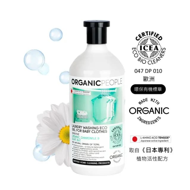 【ORGANIC PEOPLE】有機生活-洗衣精 1000ml(全方位洗衣精、嬰兒衣物專用)
