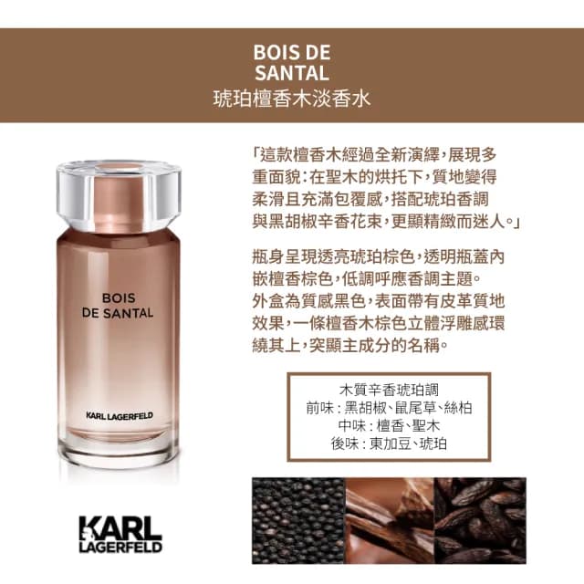 【KARL LAGERFELD 卡爾】琥珀檀香木男性淡香水100ml(專櫃公司貨)