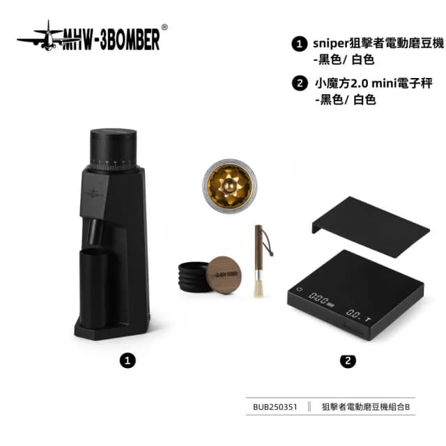 【MHW-3BOMBER】狙擊者電動磨豆機組合B(狙擊者電動磨豆機/小魔方2.0mini電子秤)