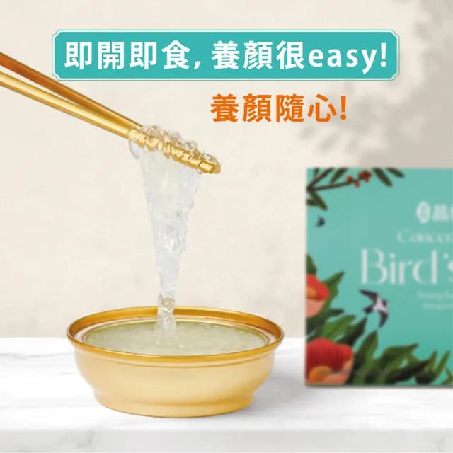 【余仁生】余仁生濃稠晶絲燕窩禮盒(買3盒贈1盒X需同筆訂單訂購3盒才會送1盒喔X 中秋禮盒、送禮)