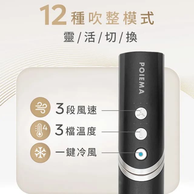 【POIEMA】Wrap造型吹風機(吹整2合1/輕量315g/12種控溫/6種吹頭/多元整髮器/自動清潔/吸磁式快拆吹嘴/P637)