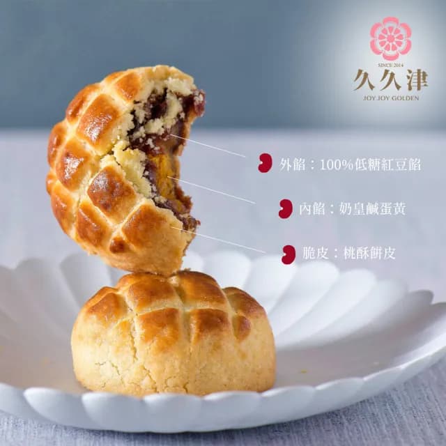 【久久津】卡滋波蘿蛋黃酥禮盒_2025中秋禮盒(蛋奶素 6入/盒 附提袋)