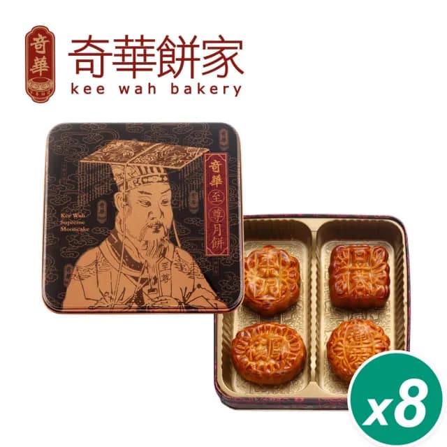【奇華】迷你至尊禮盒8盒組_2025中秋月餅(4小廣/盒 鐵盒 附提袋)