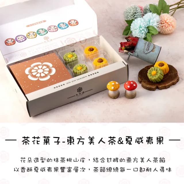 【久久津】花開運轉拾果禮盒2盒組_2025中秋禮盒(4品5入/盒 提盒)