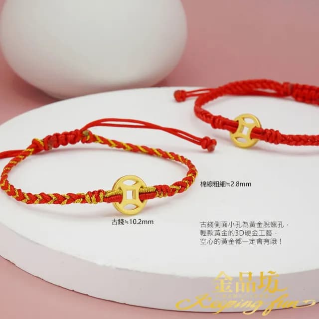 【金品坊】黃金手鍊一定有錢手繩 0.09錢±0.03(純金999.9、綁繩手鍊、黃金手繩)