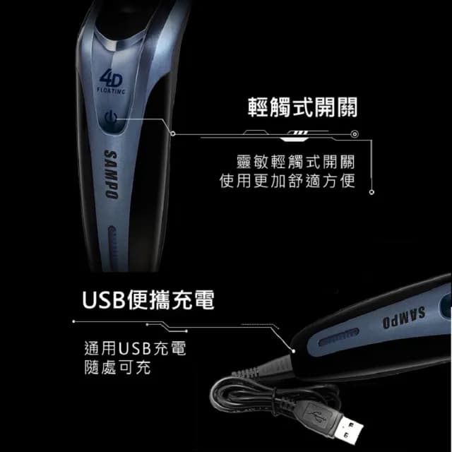 【SAMPO 聲寶】4D水洗三刀頭電動刮鬍刀/電鬍刀(EA-Z1613WL)