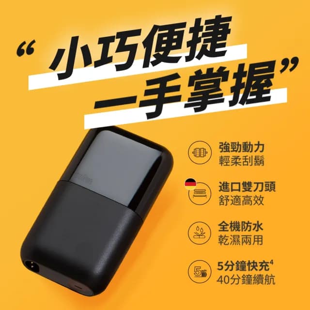 【德國百靈BRAUN】子彈口袋電動刮鬍刀/電鬍刀 任選兩入組