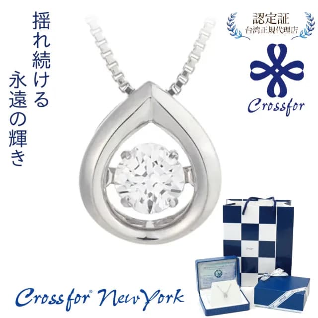 【Crossfor New York】正版日本原裝純銀懸浮閃動項鍊 -JAMAIS愛的表白(提袋 禮盒 生日禮物 情人節送禮)