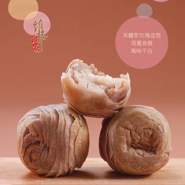 【維格餅家】芋泥酥6入/2盒共12入(附提袋)_中秋禮盒