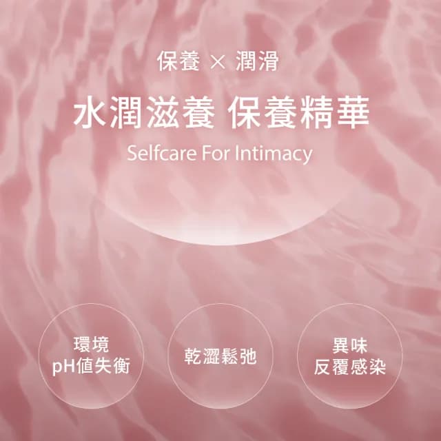 【TRIFORCE翠芙思】寵愛私密調理凝露(凝膠/潤滑液/保養滋潤/緊緻/水溶性/修復/私密處清潔/情趣用品/保濕)