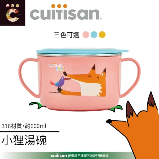 【CUITISAN 酷藝師】316可微波不鏽鋼 小狸湯碗 600ml(三色可選/兒童餐具/酷夢系列)