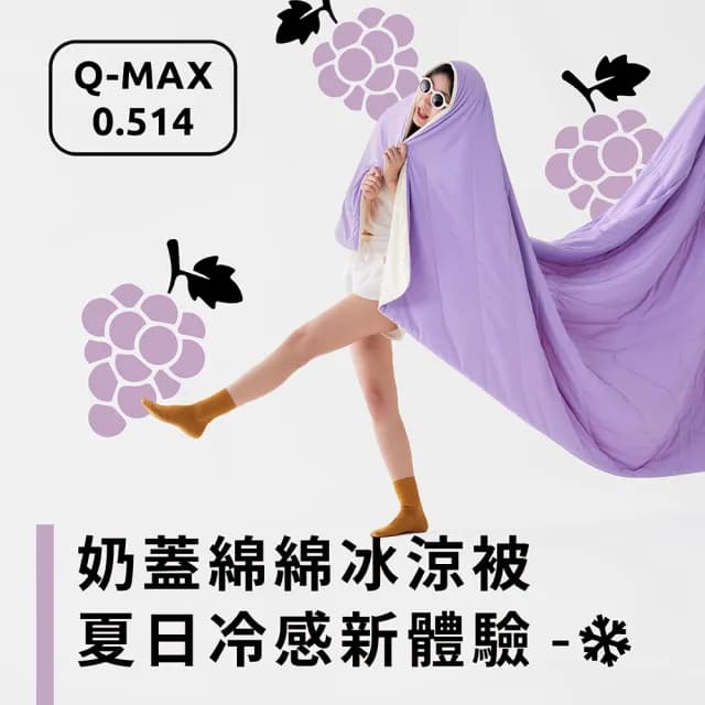 【青鳥家居】奶蓋綿綿冰涼被/8色(涼被/涼感被/夏被/涼夏被)