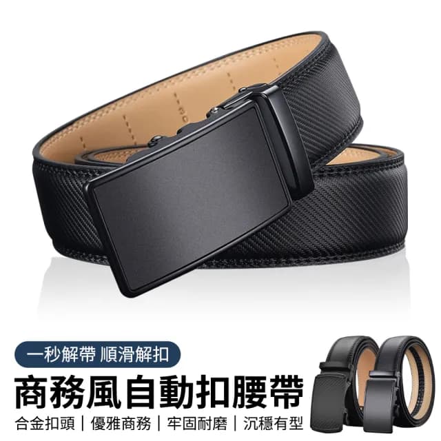 【YUNMI】商務風自動扣真皮皮帶 經典男士腰帶 寬3.5CM 可調節長度(生日禮物/父親節禮物)