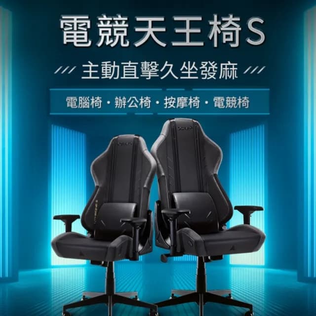 【OSIM】電競天王椅S OS-8213(電競按摩椅/按摩椅/電腦椅/辦公椅/電競椅)